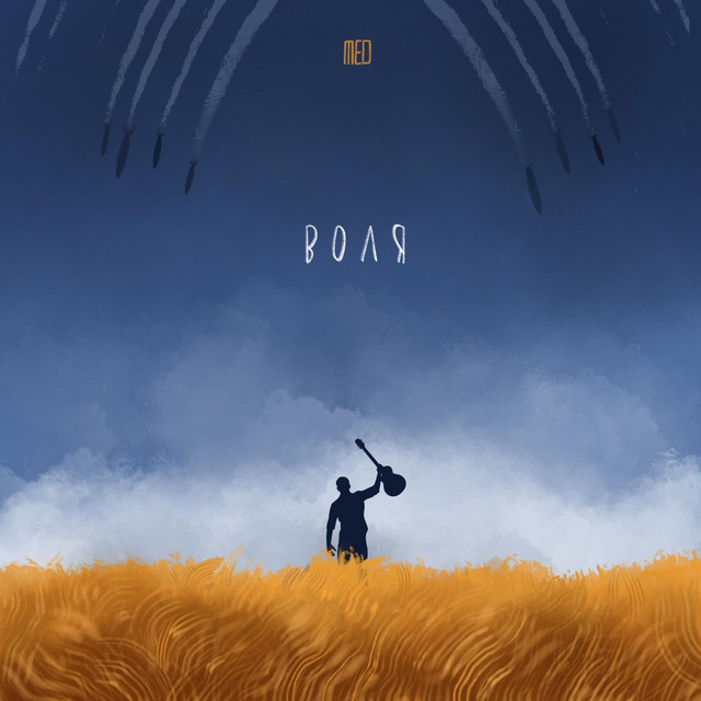 Обкладинка: ВОЛЯ — T.E.O.