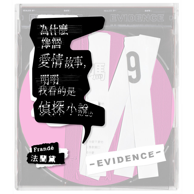 為什麼像個愛情故事，明明我看的是偵探小說。 cover art