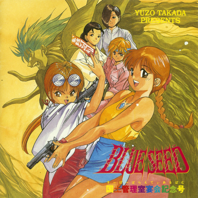 BLUE SEED 国土管理室宴会記念号 - EP by Various Artists | Spotify