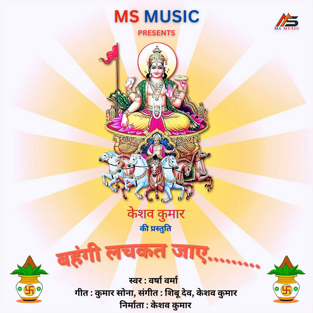 Bahangi Lachkat Jaay