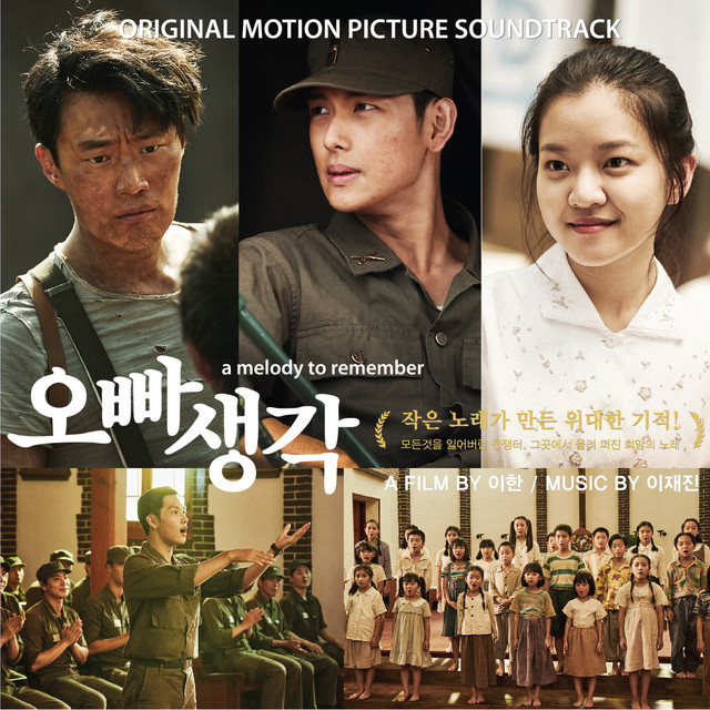 오빠생각 (Original Motion Picture Soundtrack) cover