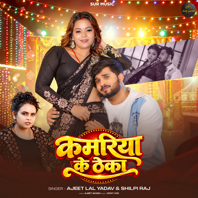 Kamariya Ke Theka album image