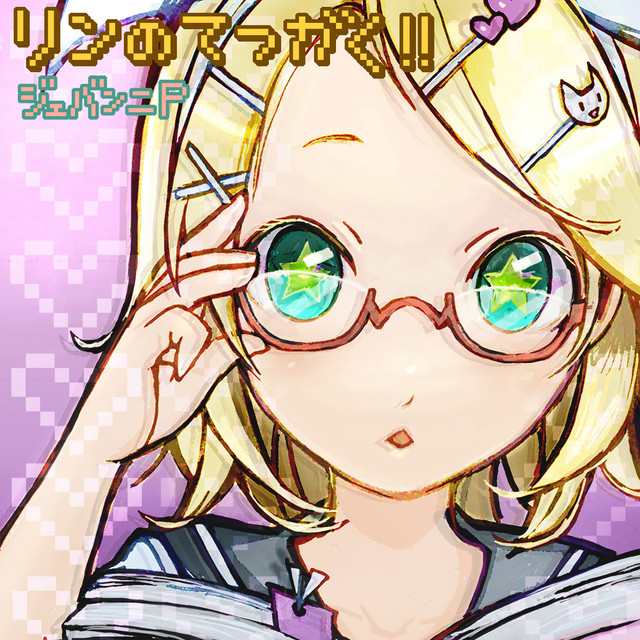 リンのてつがく！！ cover art