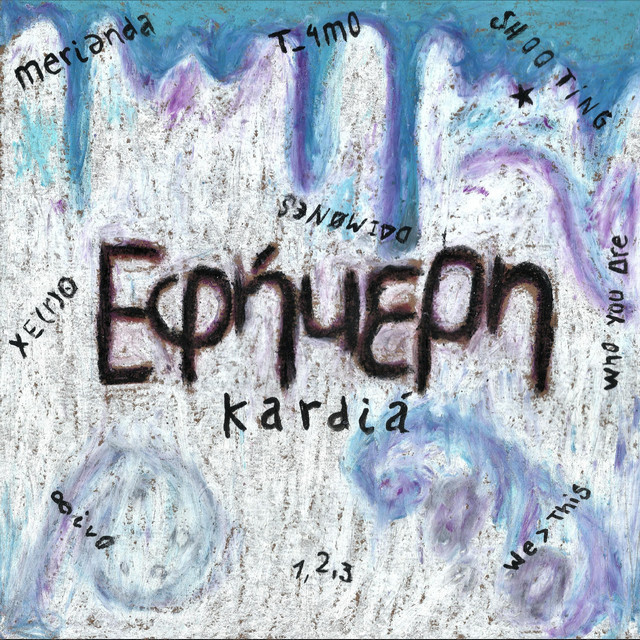Efímeri cover art