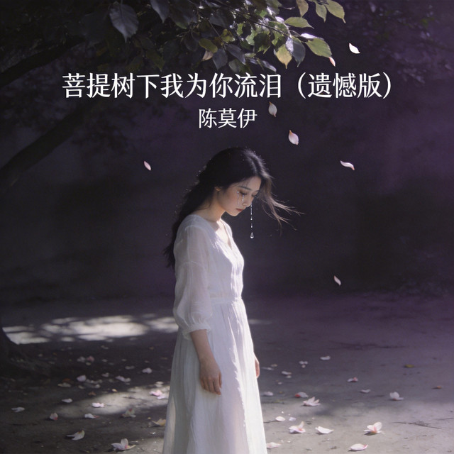 陈莫伊