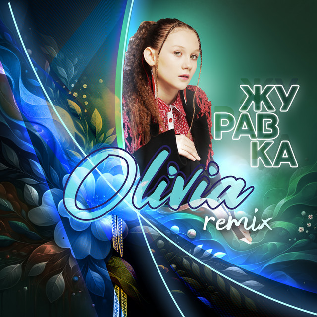 Обкладинка: Журавка - Remix — OLIVIA