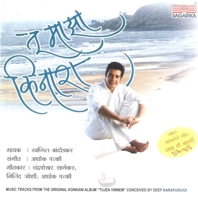 Tu Majha Kinara cover art