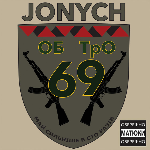 Обкладинка: 69 ОБ ТрО — Jonych