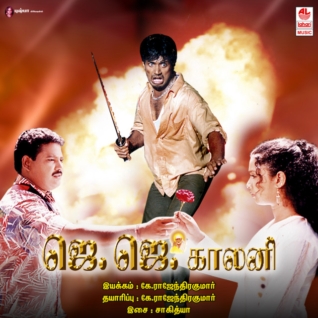 J J Colony cover art