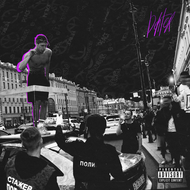 мало леса cover art