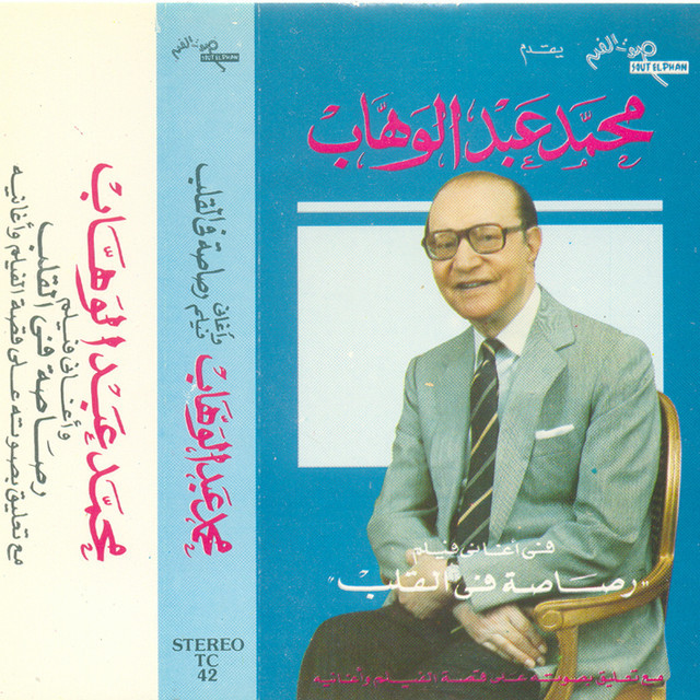 Aghany Film Rosasa Fel Alb cover art