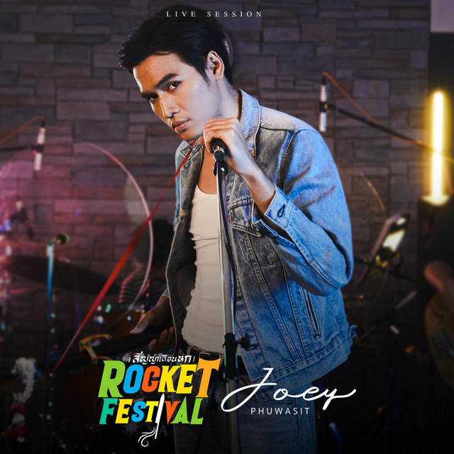 ROCKET FESTIVAL (สัญญาเดือนหก) (Live Session)