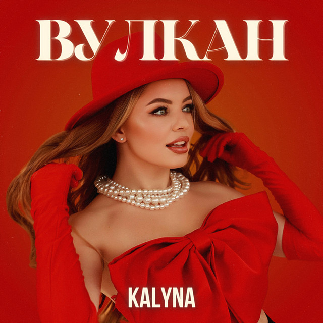 Обкладинка Kalyna — ВУЛКАН