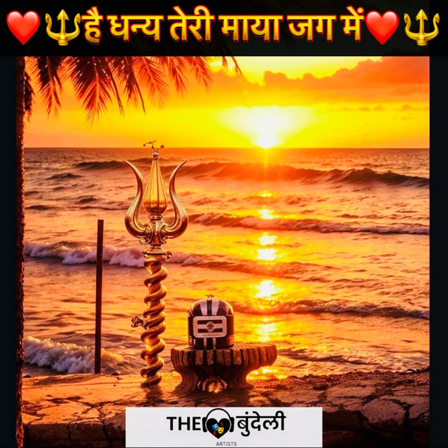 Hai Dhanya Teri Maya Jag Mein cover art