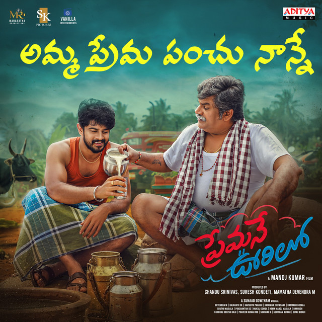 Amma Prema Panchu Naanne (From "Premane Oorilo") album image