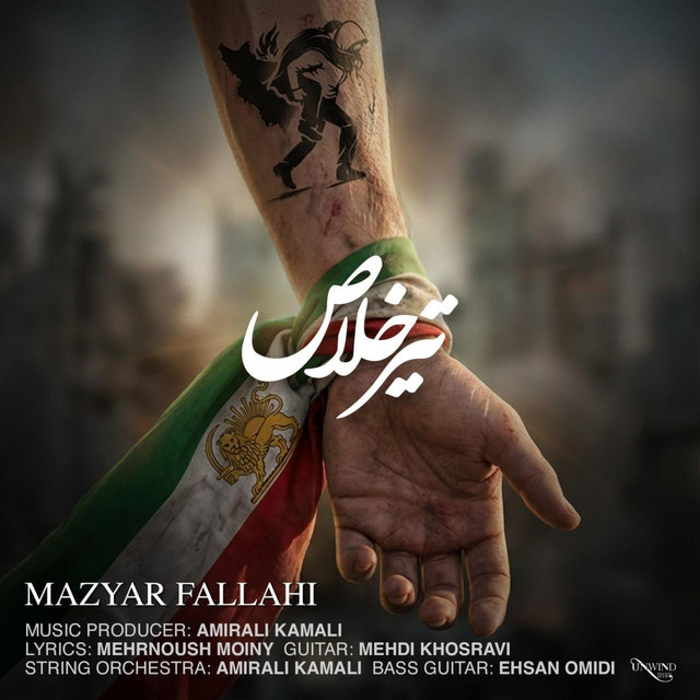 Cover of Tire Khalas