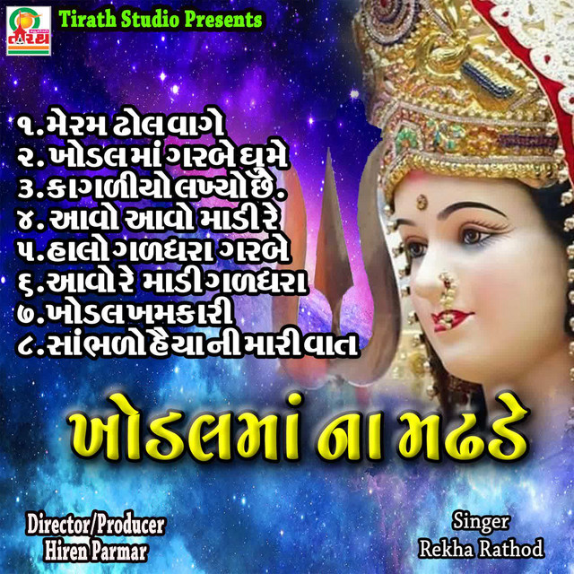 Khodal Maa Na Madhade-01 cover art