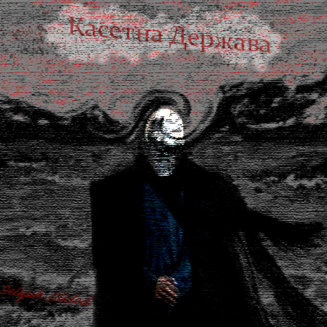 Cover art for Selyuk.Glided — Касетна Держава