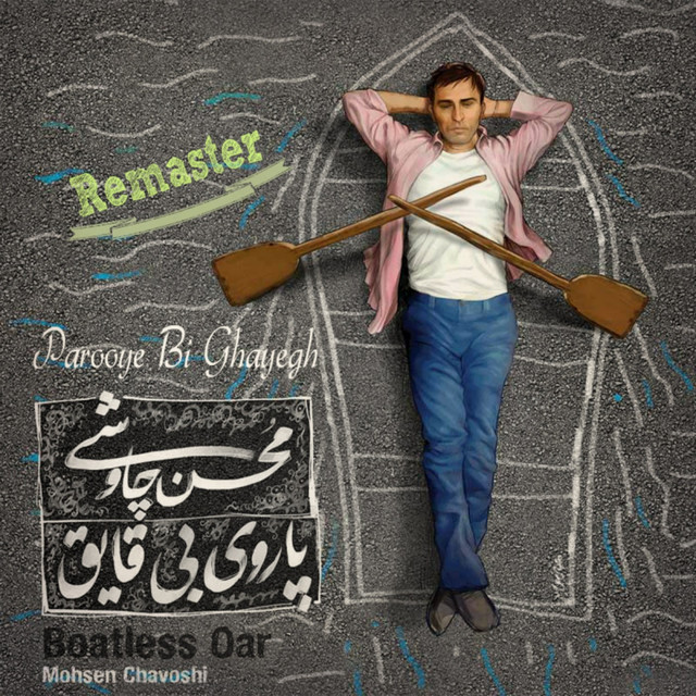 Paroye Bi Ghayegh (Boatless Oar) cover art