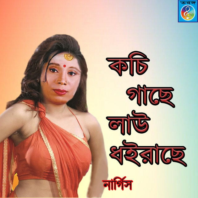 Kochi Gache Law Dhoirase cover art