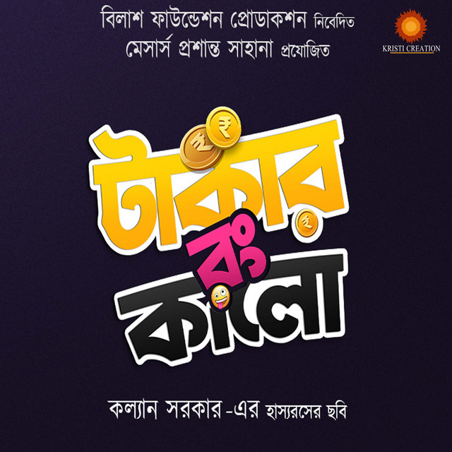 Tomar Oi Misti Chokher cover art