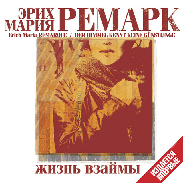 Жизнь взаймы турбина