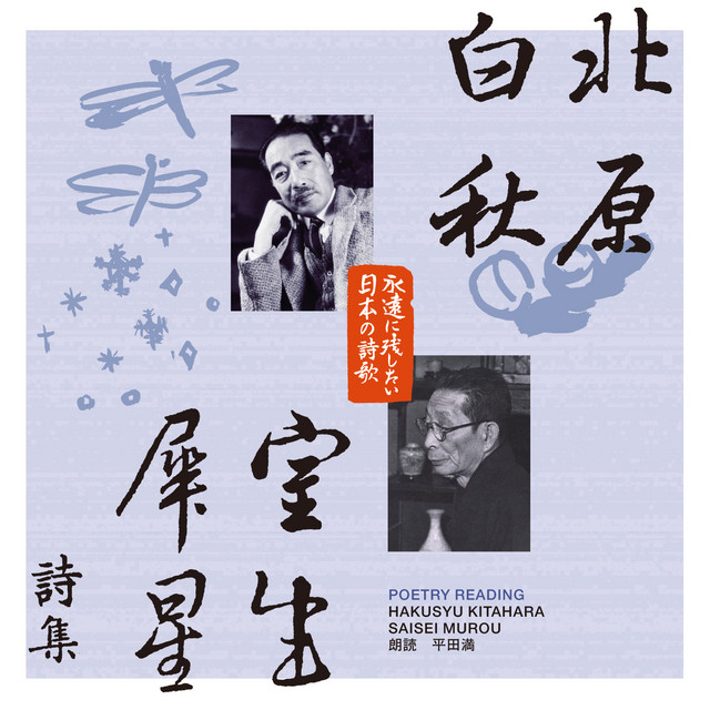 時無草です。 時無草 - song and lyrics by 平田満 | Spotify