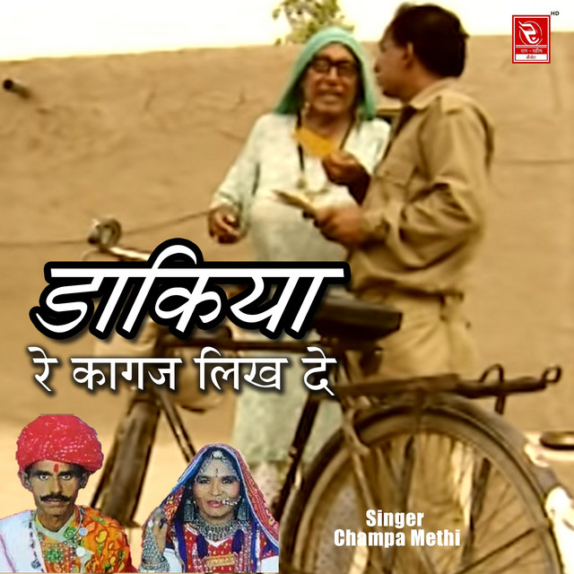 Dakiya Re Kagad Likh De cover art