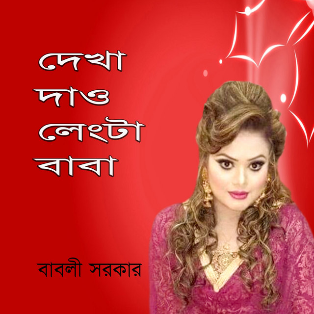 Babli Sarkar