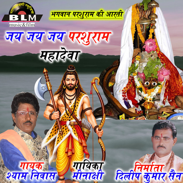 Jay Jay Jay Parshuram Mahadeva album image