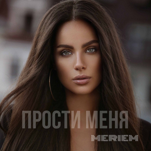 Прости меня - Single by Meriem | Spotify