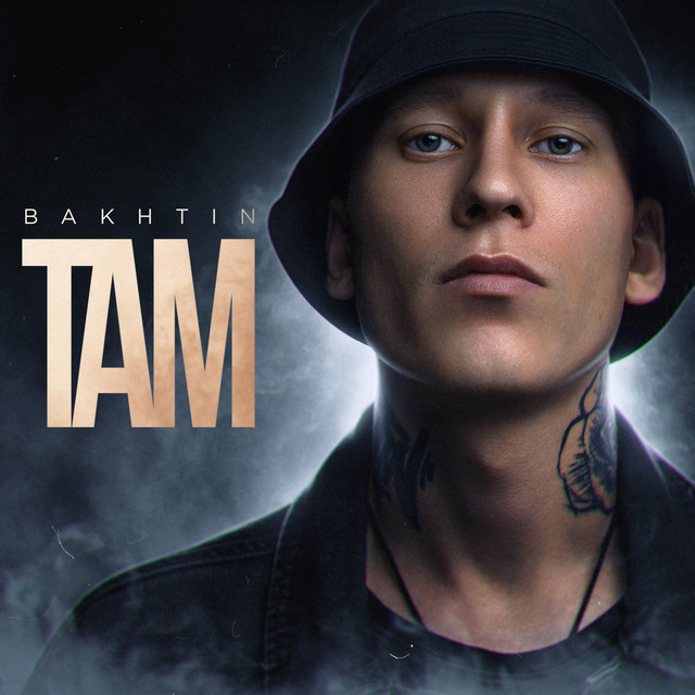 Там cover art