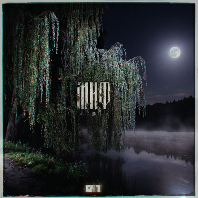 Миф cover