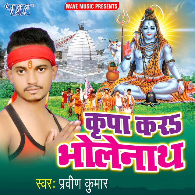 Kirpa Kara Bholenath cover art