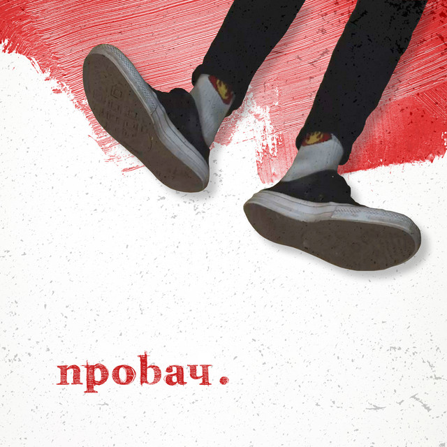 Cover art: Пробач — Surrayz