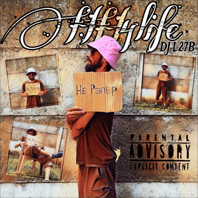 Cover art: Не рэпер — HH4LIFE