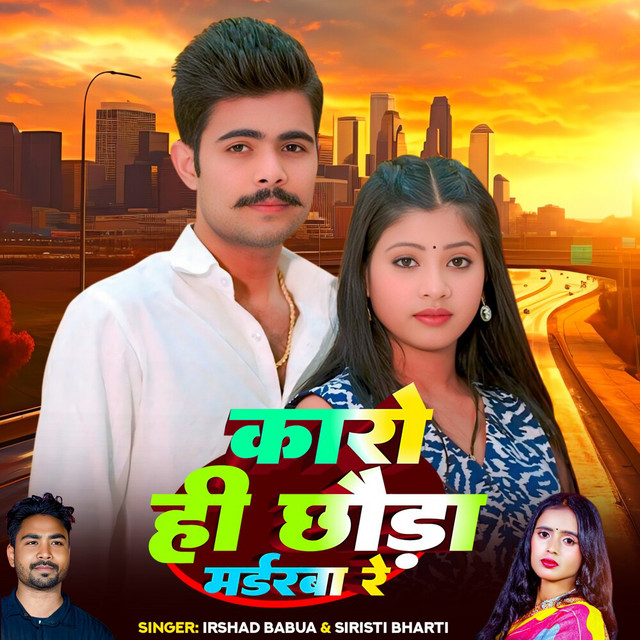 Karo Hi Chhouda Murderba Re