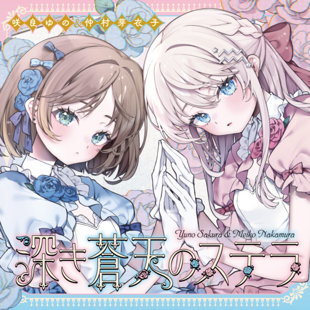 Stella of the Azure Sky cover art