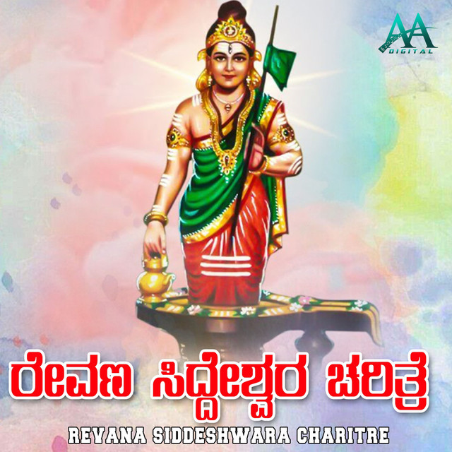 Revana Siddeshwara Charitre cover art
