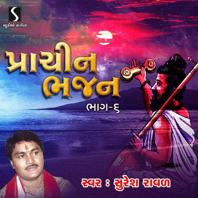 Ame Nisarni Bani Ne cover art