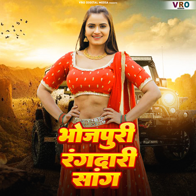 Bhojpuri Rangdari Song cover art