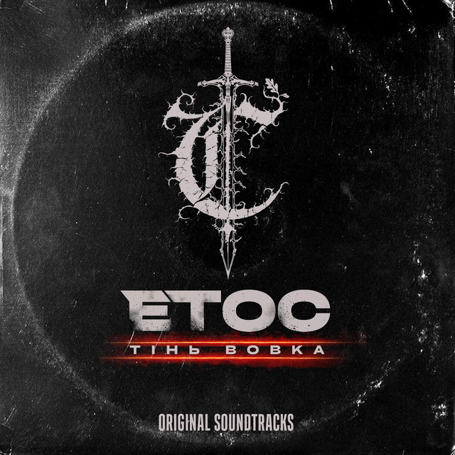 Обкладинка НІХТО — ЕТОС 2 (Original Motion Picture Soundtrack)