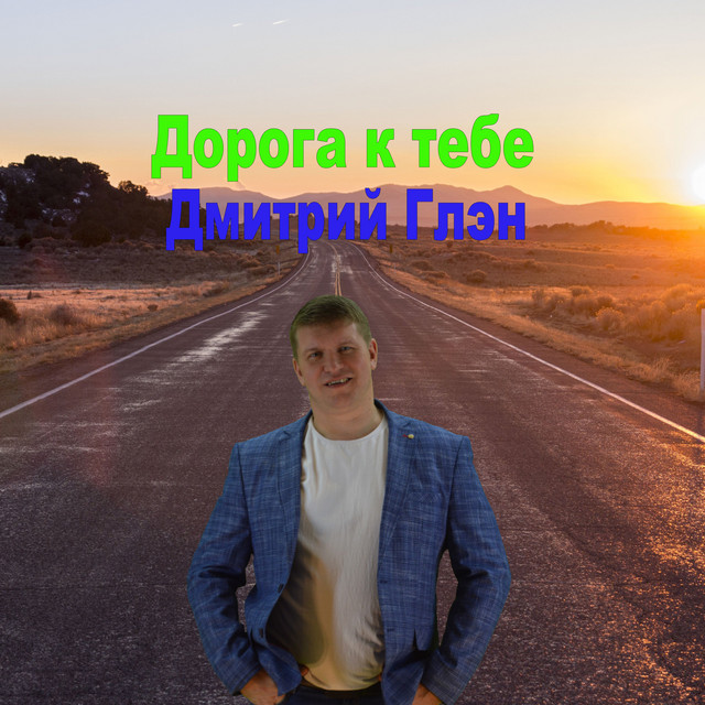 Горькая калина дмитрий глэн