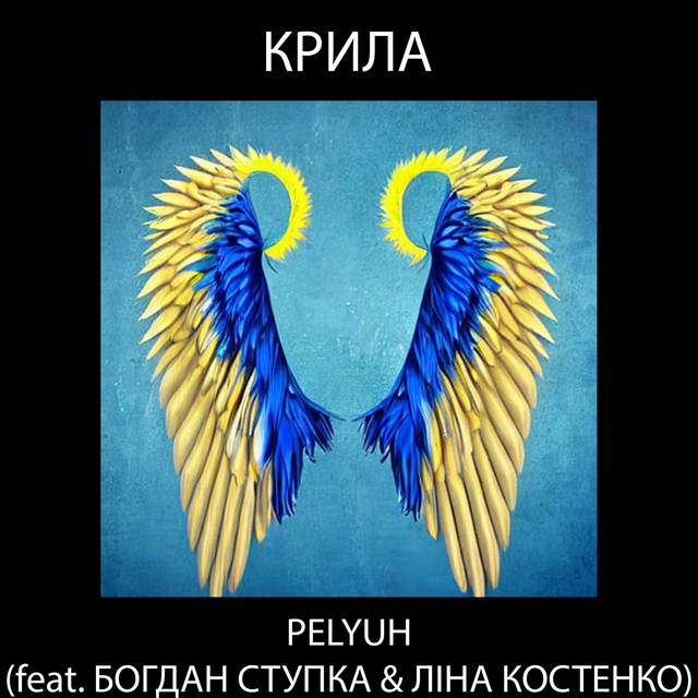Обкладинка: Крила — PELYUH