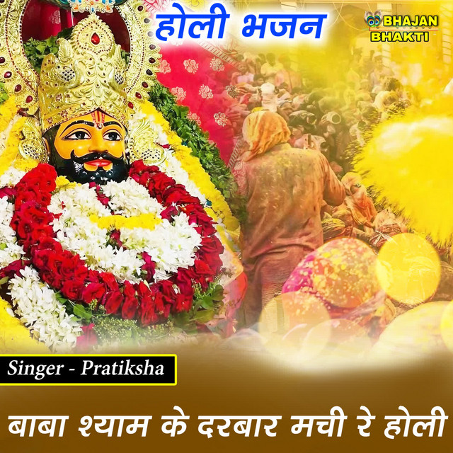 Обкладинка Traditional — Baba Shyam Ke Darbar Me Machi Re Holi
