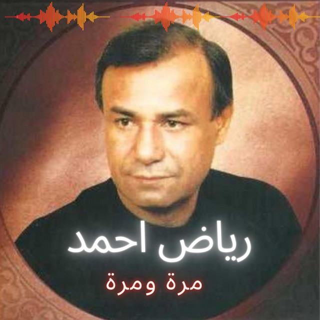 انت البادي - song and lyrics by Riad Ahmad | Spotify