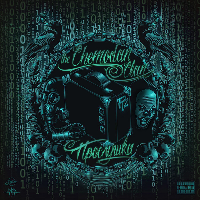 Прослушка cover art