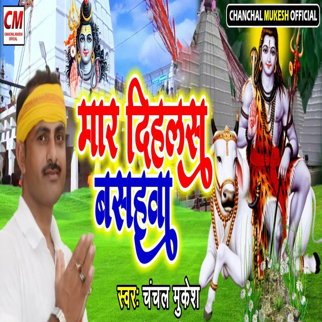 Maar Dihlash Bashahva