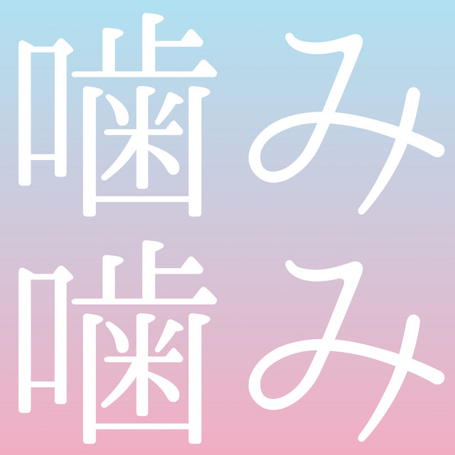 Kami kami (feat. GUMI) cover