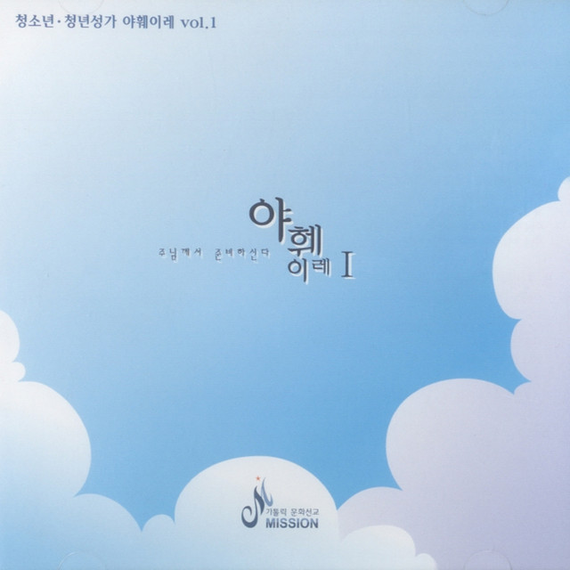 야훼이레